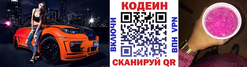 Купить  Новодвинск  Кодеиновый сироп Lean Purple Drank 